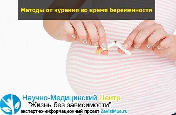 Как бросить курить на ранних сроках. Как бросить курить при беременности. Как бросить курить беременной. Как бросить курить беременной женщине.