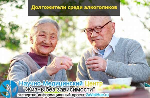 Можно ли прожить дольше. Пьющие долгожители. Долгожители среди женщин. Алкоголики долгожители. Известные алкоголики долгожители.