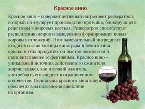 Как употреблять вино с пользой