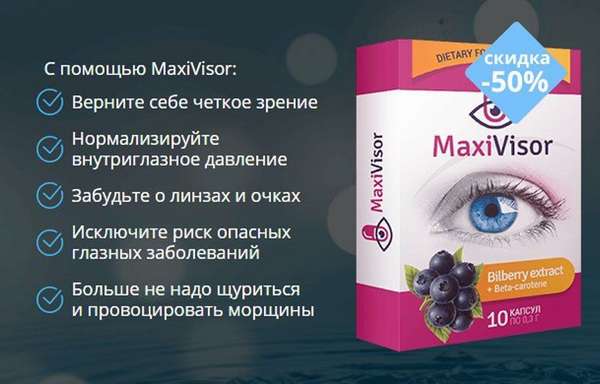 MaxiVisor применение